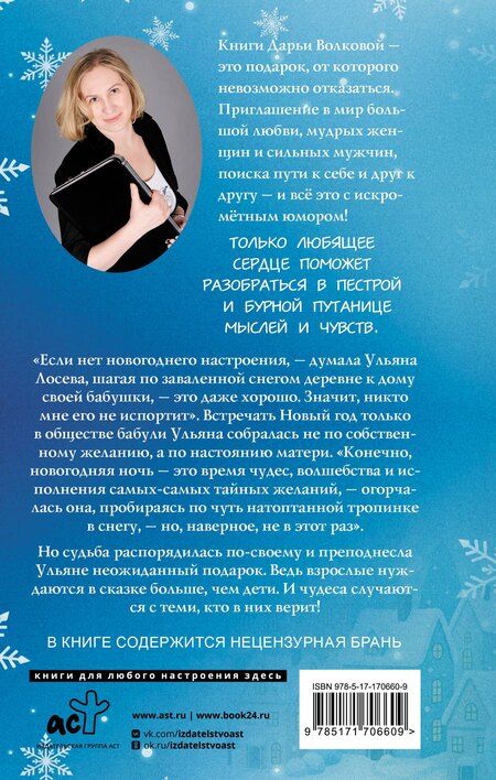 Фотография книги "Дарья Волкова: Сын маминой подруги"