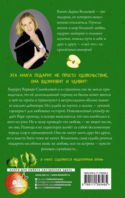 Фотография книги "Дарья Волкова: Укрощение рыжего чудовища"