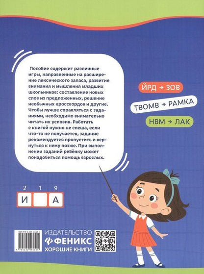 Фотография книги "Дарья Вячеславовна: Развиваем словарный запас, внимание и мышление: 7+"