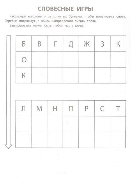 Фотография книги "Дарья Вячеславовна: Развиваем словарный запас, внимание и мышление: 7+"