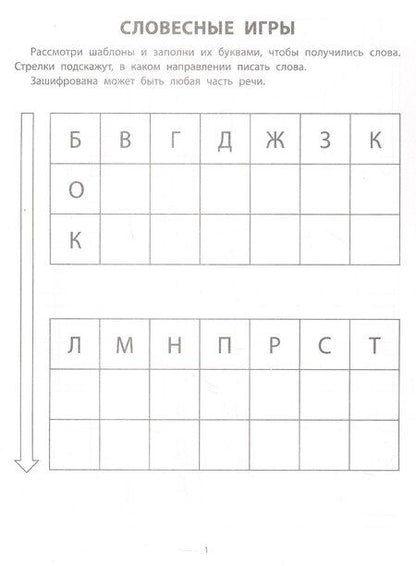 Фотография книги "Дарья Вячеславовна: Развиваем словарный запас, внимание и мышление: 7+"