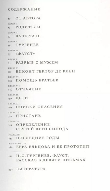 Фотография книги "Дарья Еремеева: Сестра гения. Путь жизни Марии Толстой"