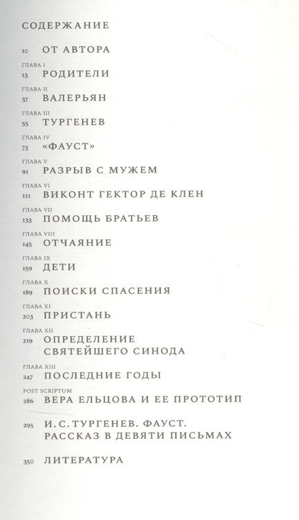 Фотография книги "Дарья Еремеева: Сестра гения. Путь жизни Марии Толстой"