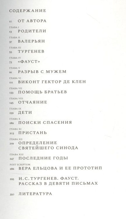 Фотография книги "Дарья Еремеева: Сестра гения. Путь жизни Марии Толстой"