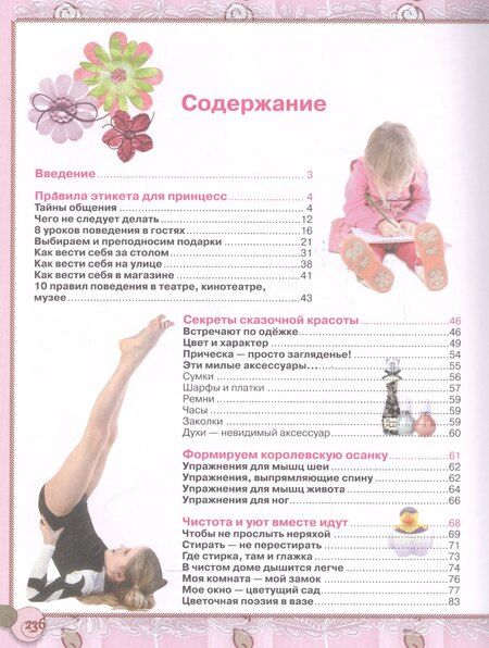 Фотография книги "Дарья Ермакович: Большой подарок для маленьких принцесс"