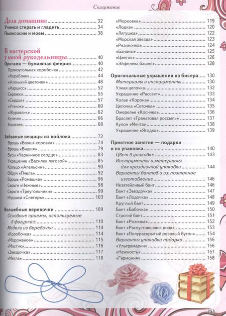 Фотография книги "Дарья Ермакович: Большой подарок любимой внучке"