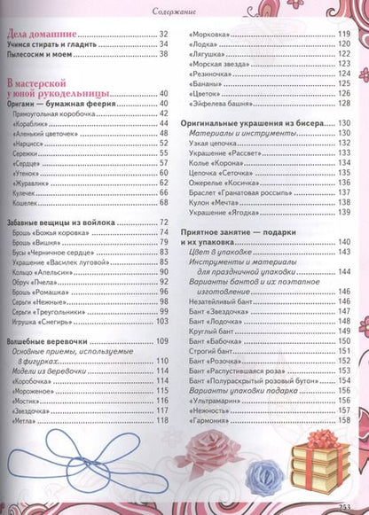 Фотография книги "Дарья Ермакович: Большой подарок любимой внучке"