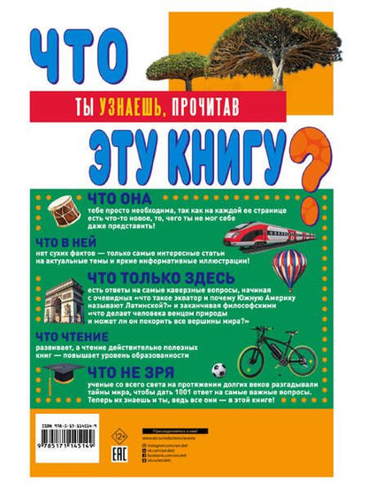 Фотография книги "Дарья Ермакович: Что? 1001 ответ на самые важные вопросы"