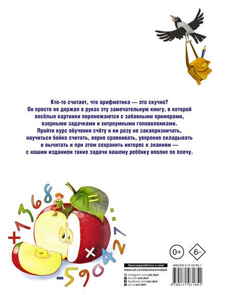 Фотография книги "Дарья Ермакович: Лучший курс обучения счёту"