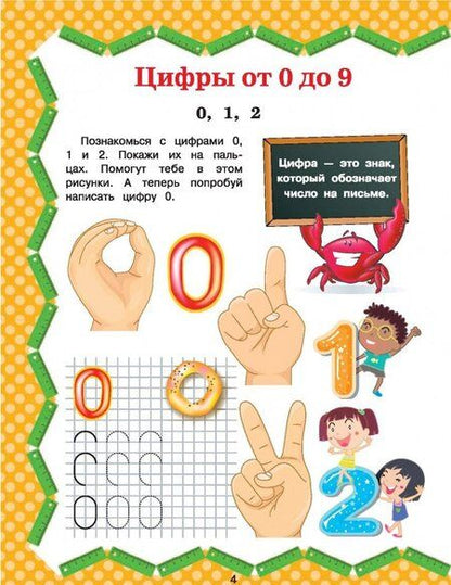 Фотография книги "Дарья Ермакович: Полный курс обучения счету: от цифр до уверенного счета"
