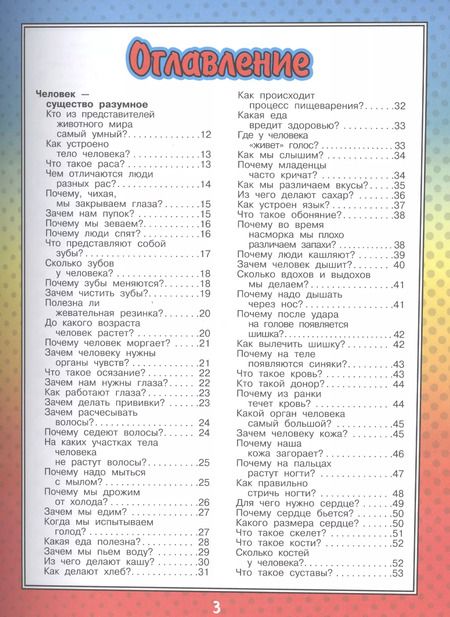 Фотография книги "Дарья Ермакович: Самая Большая Книга Что? Зачем? Почему?"