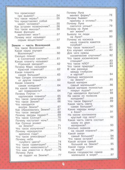 Фотография книги "Дарья Ермакович: Самая Большая Книга Что? Зачем? Почему?"
