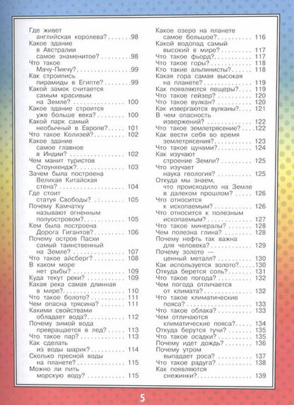 Фотография книги "Дарья Ермакович: Самая Большая Книга Что? Зачем? Почему?"