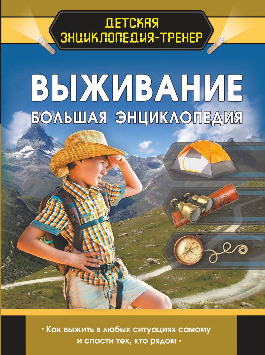 Обложка книги "Дарья Ермакович: Выживание. Большая энциклопедия"