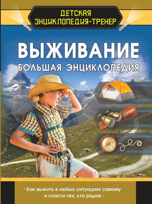 Обложка книги "Дарья Ермакович: Выживание. Большая энциклопедия"