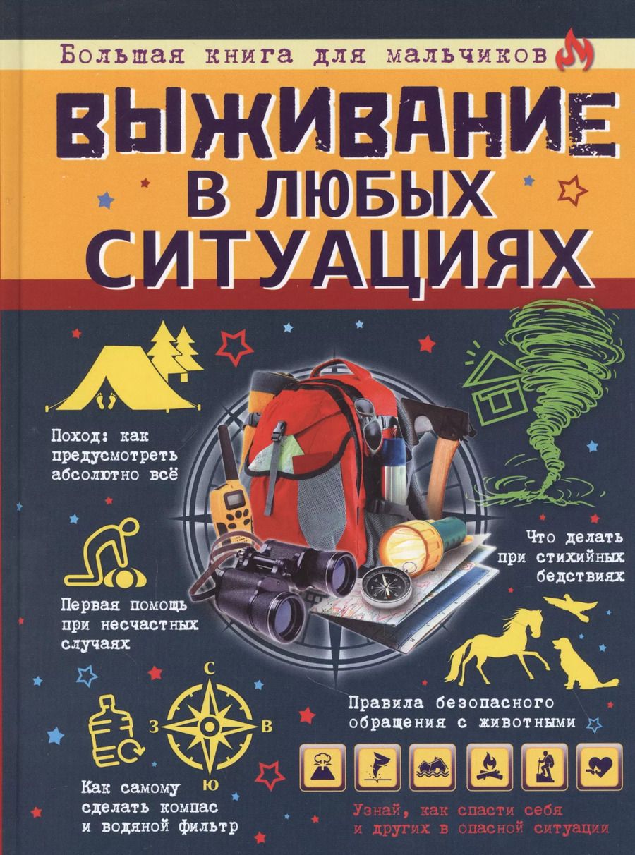 Обложка книги "Дарья Ермакович: Выживание в любых ситуациях"