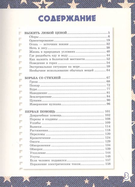 Фотография книги "Дарья Ермакович: Выживание в любых ситуациях"