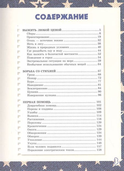 Фотография книги "Дарья Ермакович: Выживание в любых ситуациях"