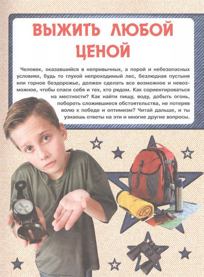 Фотография книги "Дарья Ермакович: Выживание в любых ситуациях"