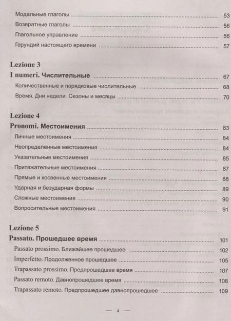 Фотография книги "Дарья Ершова: Практический курс итальянского языка"