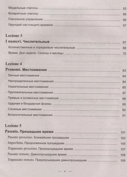 Фотография книги "Дарья Ершова: Практический курс итальянского языка"
