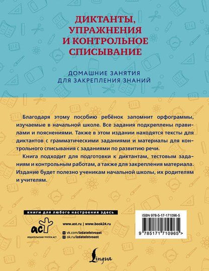 Фотография книги "Дарья Евгеньевна: Диктанты, упражнения и контрольное списывание. 1-4 классы"