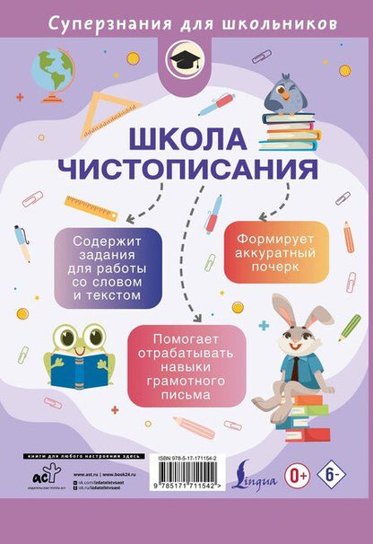 Фотография книги "Дарья Евгеньевна: Школа чистописания: грамотное письмо. 2 класс"