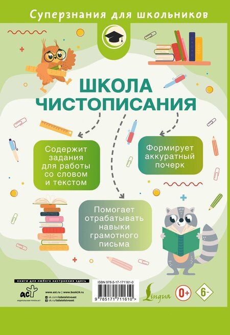 Фотография книги "Дарья Евгеньевна: Школа чистописания: переход с узкой строчки на широкую. 2-3 классы"