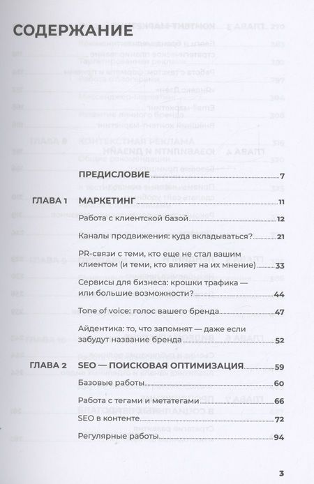 Фотография книги "Дарья Завьялова: 487 хаков для интернет-маркетологов: Как получить еще больше трафика и продаж"