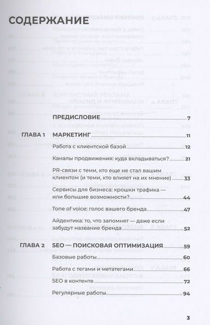 Фотография книги "Дарья Завьялова: 487 хаков для интернет-маркетологов: Как получить еще больше трафика и продаж"