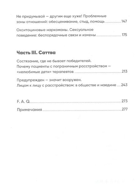 Фотография книги "Дарья Завьялова: Мы живем на Сатурне: Как помочь человеку с пограничным расстройством личности"