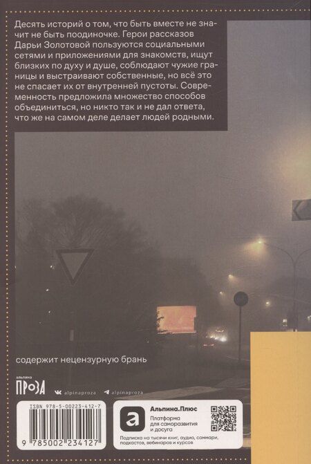 Фотография книги "Дарья Золотова: Ночь между июлем и августом"