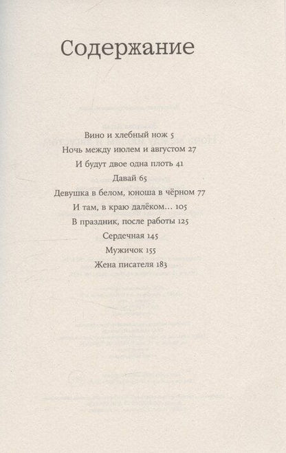 Фотография книги "Дарья Золотова: Ночь между июлем и августом"