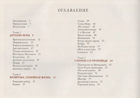 Фотография книги "Дас Бхактисиддханта: Ачарья"