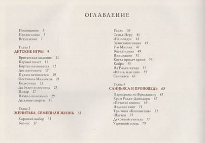 Фотография книги "Дас Бхактисиддханта: Ачарья"