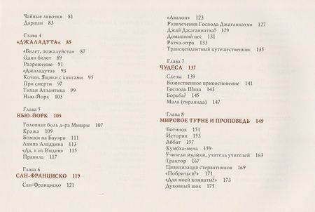 Фотография книги "Дас Бхактисиддханта: Ачарья"