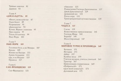 Фотография книги "Дас Бхактисиддханта: Ачарья"