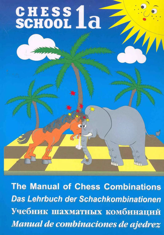 Обложка книги "Сергей Иващенко: Учебник шахматных комбинаций. Том 1а / The Manual of Chess Combinations: Volume 1a / Das Lehrbuch der Schachkombinationen: Band 1a"