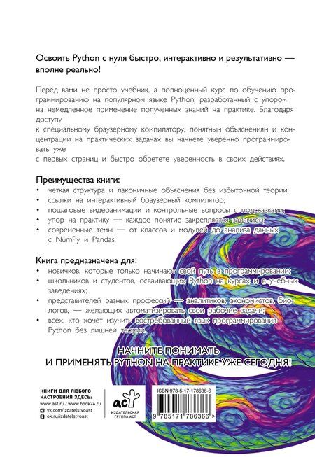 Фотография книги "Дас, Лоусон, Мэйфилд, Норузи: Начинаем программировать на Python. С примерами и заданиями"