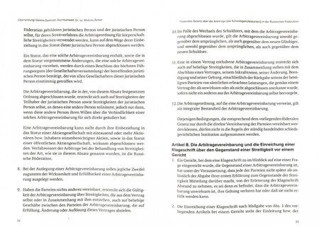 Фотография книги "Das neue Recht der Schiedsgerichtsbarkeit der Russischen Foderation"