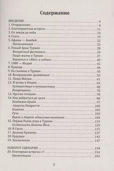 Фотография книги "дас Прабху: Пища для души. Духовная трансформация в эпоху калиюги"