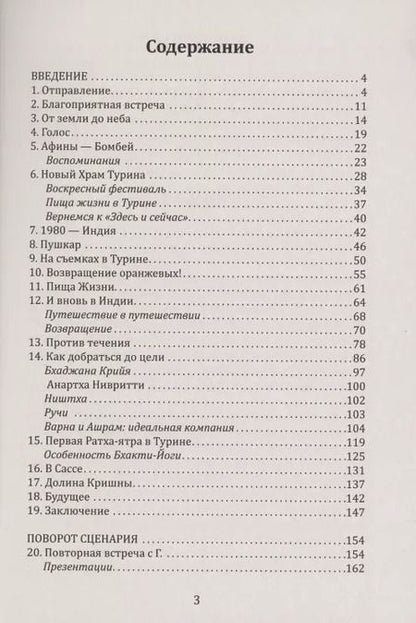 Фотография книги "дас Прабху: Пища для души. Духовная трансформация в эпоху калиюги"