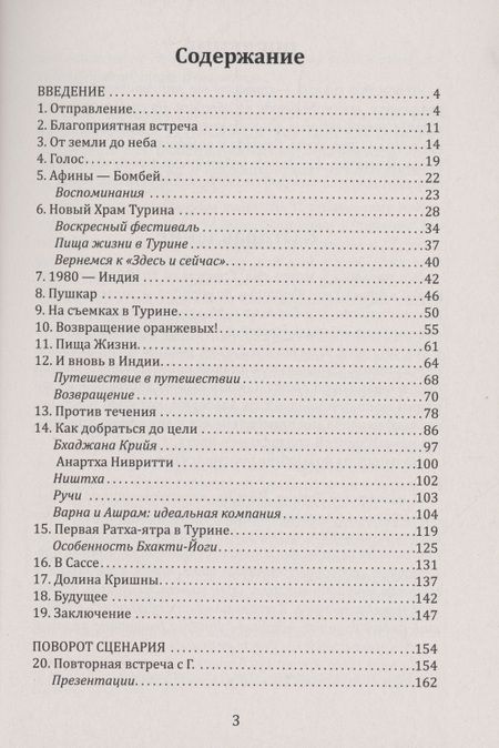 Фотография книги "дас Прабху: Пища для души. Духовная трансформация в эпоху калиюги"