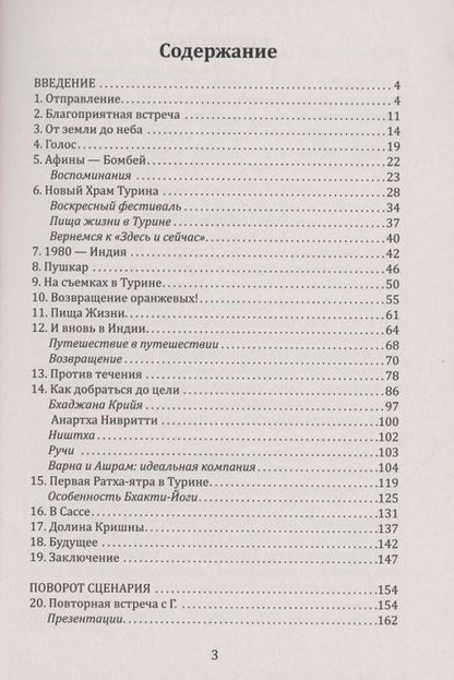 Фотография книги "дас Прабху: Пища для души. Духовная трансформация в эпоху калиюги"