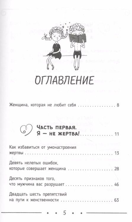 Фотография книги "Дас Сатья: Быть счастливой, а не удобной! Как перестать быть жертвой, вырваться из разрушающих отношений и начать жить счастливо. Второе издание"