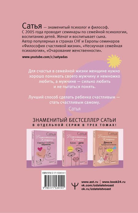 Фотография книги "Дас Сатья: Брак и дети. Божественная женщина. 2-е издание"