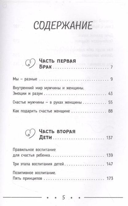 Фотография книги "Дас Сатья: Брак и дети. Божественная женщина. 2-е издание"