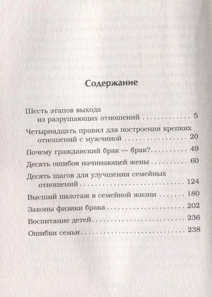 Фотография книги "Дас Сатья: Дорога к счастливой семье"