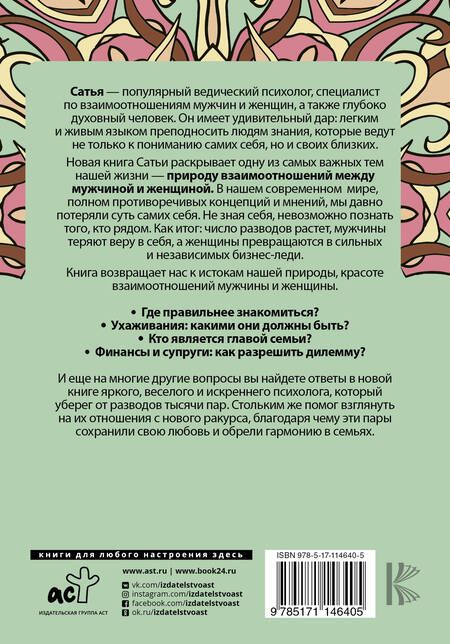 Фотография книги "Дас Сатья: Дорога к счастливой семье"