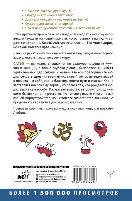 Фотография книги "Дас Сатья: Дух и предназначение. Путь гармонии"